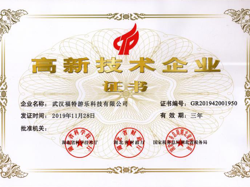 2020年高新(xīn)技(jì )術企業證書